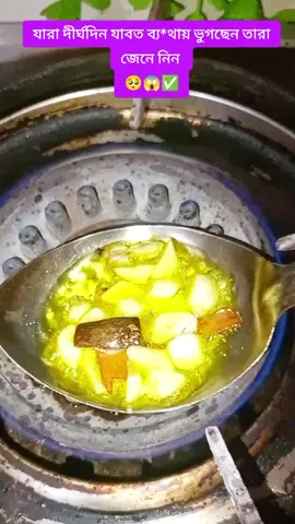 যারা দীর্ঘদিন যাবত হাঁটু ব্য*থায় ভুগছেন তারা জেনে নিন 🙄😱✅ #tips #trend #viralvideo #facts 