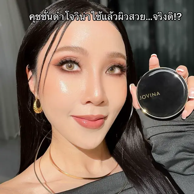 ฟังนะ!! คุชชั่นใหม่ของ Jovina ตัวนี้คือของจริงแม่!! GLAMOROUS SKIN LONGWEAR CUSHION SPF50+ PA+++ หรือ #คุชชั่นดำโจวีน่า ทำสูตรใหม่คือโซจึ้ง เนื้อคุชชั่นแบบ Semi-Glow คือมันเนียนมันแนบไปกับผิวสุดๆ ได้ฟินิชผิวสวยแพง ฉ่ำโกลว์แบบมีออร่า มาพร้อมคอนเซ็ป “ปกปิดทุกเรื่องราวเก่า เผยตำนานผิวใหม่ที่สมบูรณ์แบบ” เอาดีๆ นี่ชอบคอนเซ็ปนี้นะเพราะใช้แล้วเหมือนได้ผิวหน้าใหม่ ที่ไม่เคยคิดว่าผิวจะสวยได้ขนาดนี้ เนื้อเค้ามีความบางเบา แต่ปกปิดเริ่ดเกิน ไม่หนา ไม่โป๊ะ เหมือนผิวเราดีตั้งแต่เกิดอะ ยิ่งถ่ายรูปนี่คือจึ้งมาก หน้าไม่ดรอปเลยทั้งวัน 🖤 เค้าทำออกมาทั้งหมด 8 เฉดสี ทำสีใหม่หมด ไล่สีมาดีมากก ไม่ติดเหลืองแระ มีความอมชมพูดูเป็นธรรมชาติมากขึ้น จะผิวแห้ง ผัวมัน รอดทุกผิว แต่งหน้าตั้งแต่เช้ายันเย็นก็ไม่คราบ ไม่หยา คุมมันเอาอยู่ 📍 เอาเป็นว่าไม่ผิดหวัง คุ้มค่ากับการรอคอยเพราะตัวแม่เค้ากลับมาทั้งทีไม่ได้เลิศแค่คอนเซ็ป ตัวคุชชั่นก็เลิศ วันที่ 3 พ.ย.นี้…รอได้เลย #คุชชั่นดำโจวีน่า #Jovina #โจวีน่า