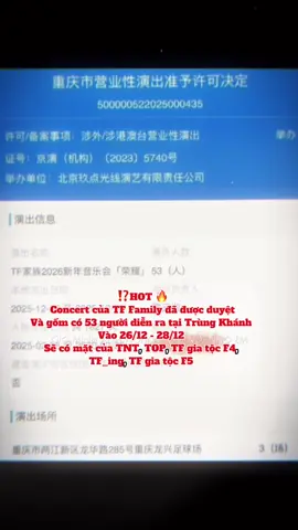 • đông quá trời luôn , nhưng mà hóng quá 👀👀👀#tffamily🇨🇳💫 #thoidaiphongtuan🍿🍀💫🇨🇳 #xuhuongtiktok #viral #Tiktok 