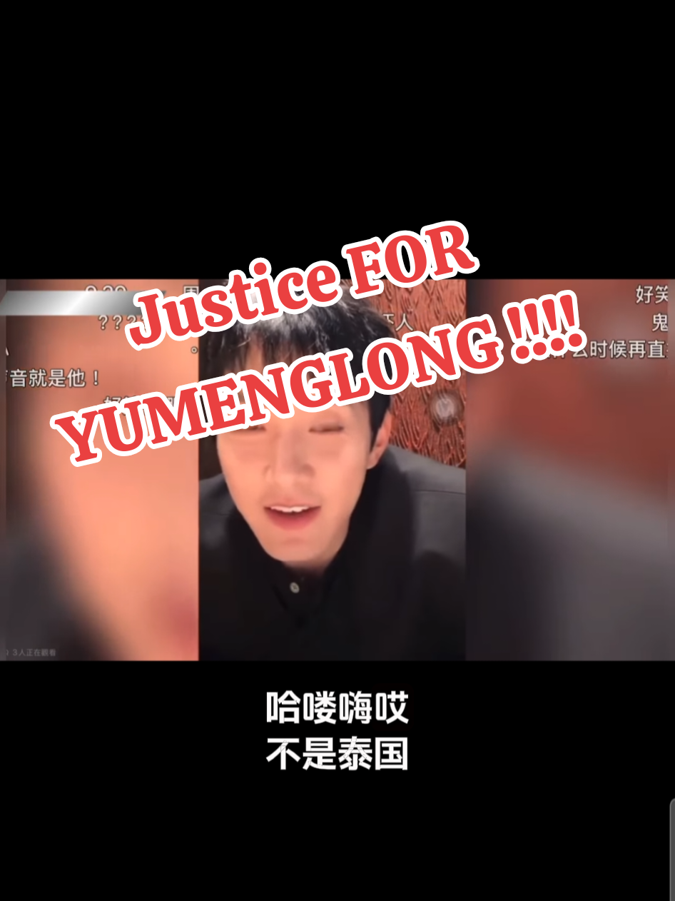 「范世琦」居然還敢開「直播」😱🫵🤡 還「笑容滿面」粉絲「刷屏」 「內容」讓他臉色「驟然鉅變」💥💨😡 没良心的人 ！！！ #justiceforyumenglong #justiceforyumenglong于朦胧 #alanyu #YuMenglong #于朦胧 