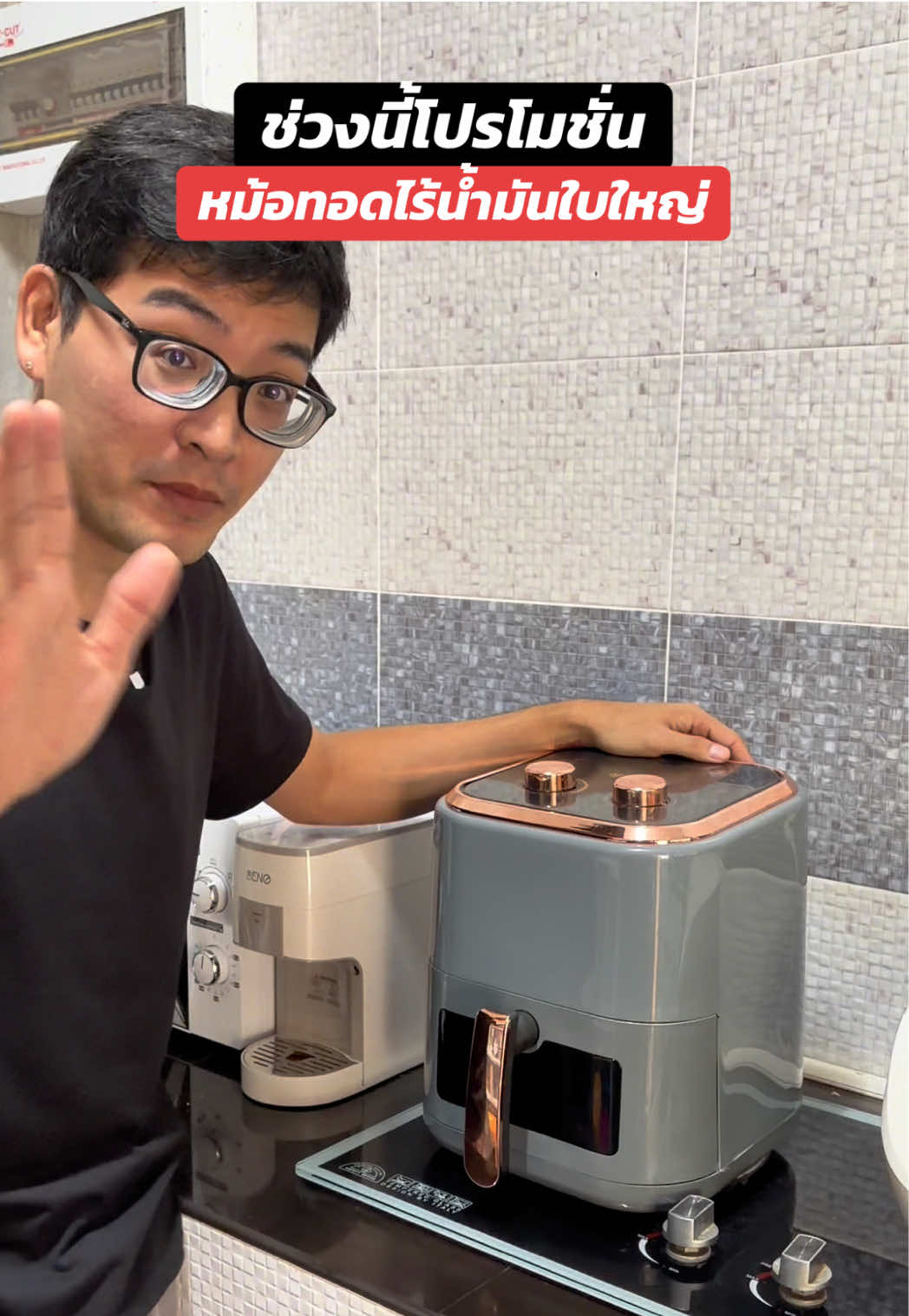 ช่วงโปรโมชั่น หม้อทอดไร้น้ำมันใบใหญ่ ##หม้อทอดไร้น้ํามัน #หม้อทอดเพื่อสุขภาพ #tiktokshop1111ลดอลังแห่งปี ##tiktokshoppaydayช้อปวันเงินออก#ของใช้ในบ้าน  