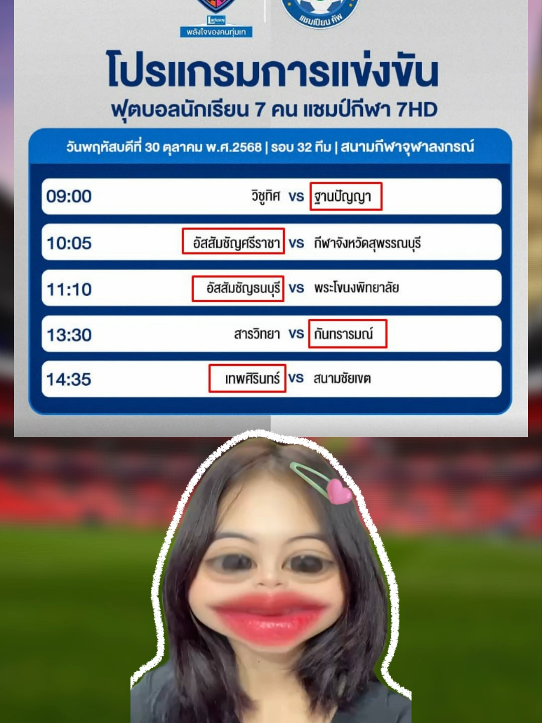 ฟุตบอล 7 คน แชมป์กีฬา 7 สี #บอล #หมวยลี่ขยี้บอล #ฟุตบอล7คน #ฟุตบอล7คนแชมป์กีฬา7สี #บอล7สี