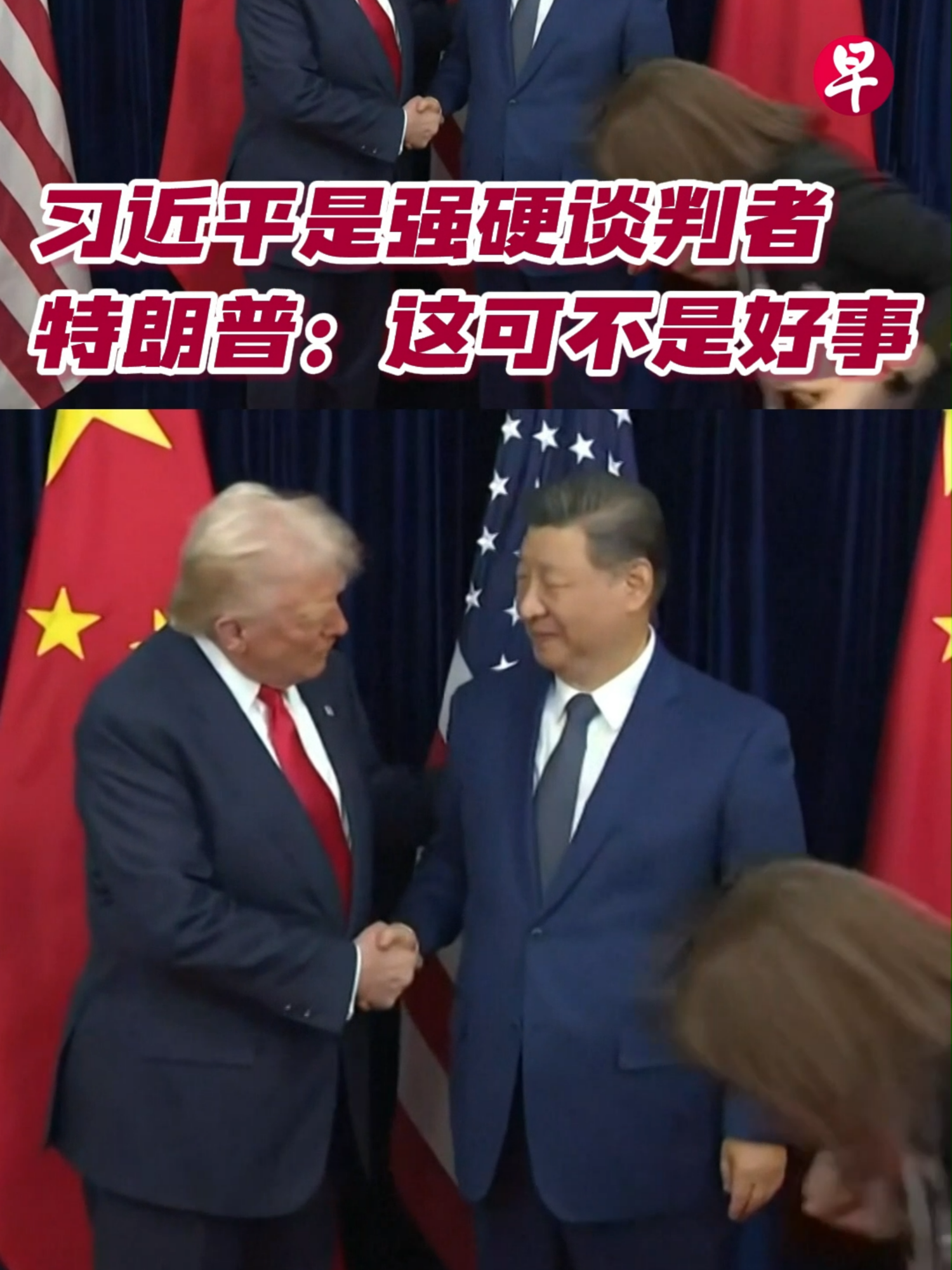 习特会10月30日在韩国釜山登场。美国总统特朗普和中国国家主席习近平30日上午韩国时间11时（新加坡时间上午10时）在韩国釜山会面。这是特朗普重新执政后，两人首度面对面会谈。📹：路透社、CCTV+ 🎞️：曾嘉琪 点击下方“Read Article”，阅读习特会相关报道。 #zaobaosg #internationalnews #international #unitedstates #usa #uspresident #DonaldTrump #Trump #china #chinanews #XiJinping #uschinarelations #korea #southkorea #publicrelations #foreignaffairs #国际新闻 #国际 #美国 #美国总统 #特朗普 #中国 #中国新闻 #中国主席 #习近平 #习特会 #中美关系 #韩国 #公共关系 #外交