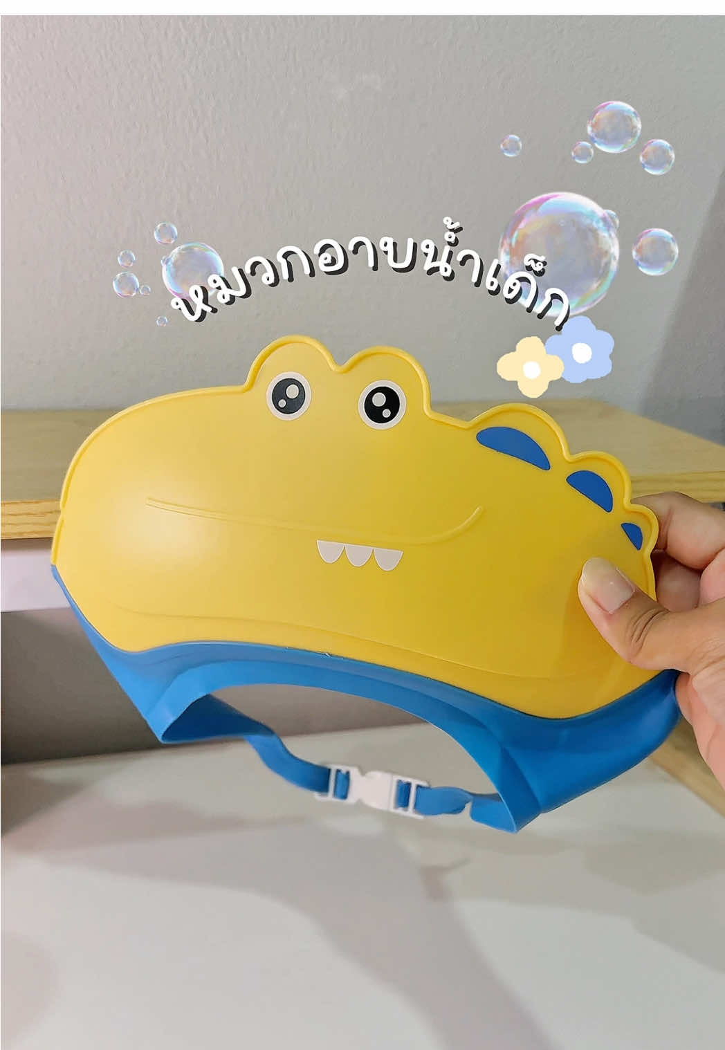 #หมวกอาบน้ําเด็ก #หมวกอาบน้ําป้องกันแชมพู #หมวกอาบน้ําซิลิโคนเด็ก #ของดีแม่และเด็ก  