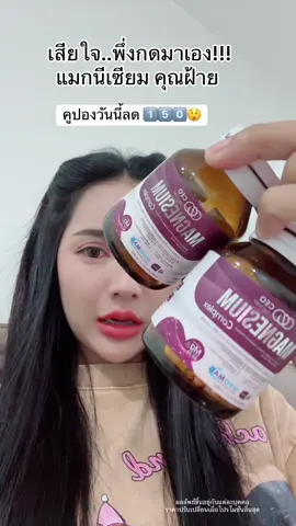 #แมกนีเซียม #ceofactorythailand #magnesium 