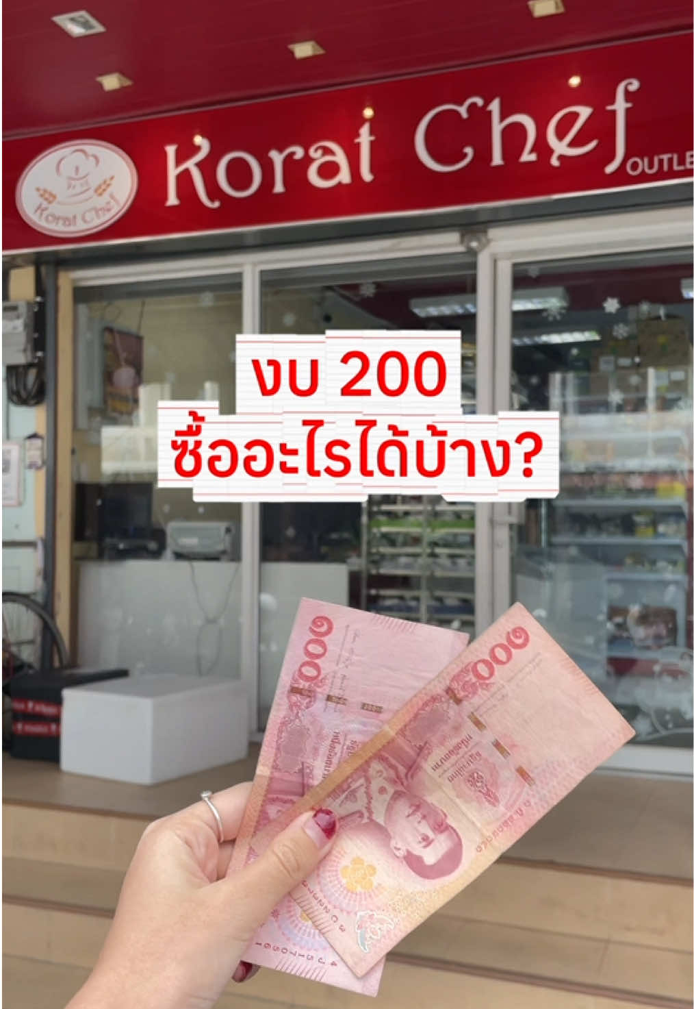 ใครอยากดูอะไรคอมเม้นมาเลยยยย อิอิ แอดมินจัดให้ ✅✅ #koratchef #โคราชบ้านเอ็ง #korat #โคราช #รีวิวโคราช 