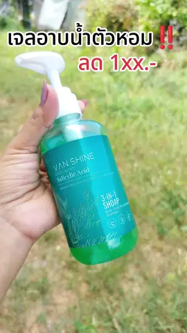 #เจลอาบน้ําตัวหอม 