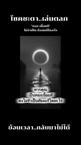 #โชคชะตาเล่นตลก# #ทองเนื้อแท้#