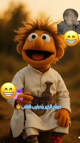 صباح الخير من جد😂👌🏻#الصين_ماله_حل #ترندات_تيك_توك #مشاهير_تيك_توك_مشاهير_العرب #اكسبلووووورررر #طقطقه_ضحك_مقاطع_وناسه_😅 