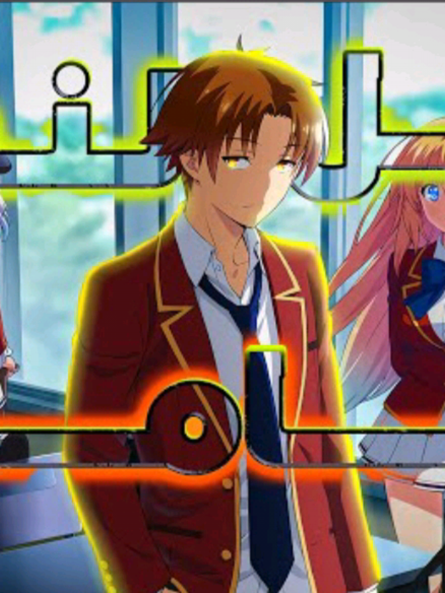 متلاعب صايع مع البنات بيدخل افخم مدرسة وبحول صفه الضعيف للأقوى ملخص فص.1️⃣