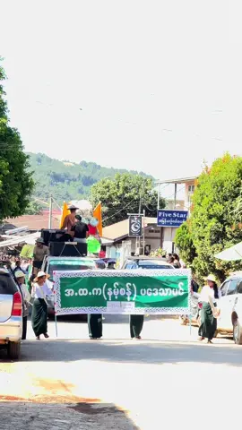 #နမ့်စန်ရဲ့အထက၁ကထိန်#kuukuu #နမ့်စန်🇲🇲 #ရှမ်းပြည်တောင်ပိုင်း #ရိုးရာမပျက်တဲ့မြေ 