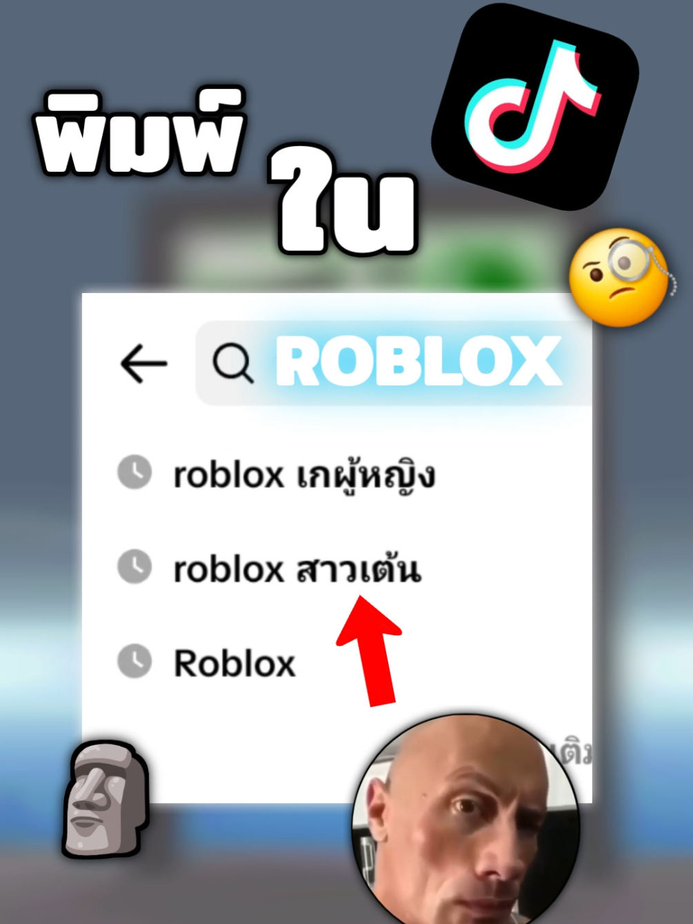 สอนทำคลิปสาวเต้น Roblox