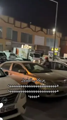 مافيهم الصاحي هههههههههههههههههههههههههههههههههههههههههههههههههههههههههههه #عشق_مدير_التكاتف_والتعاون #الكويت🇰🇼 #الشعب_الصيني_ماله_حل😂😂 