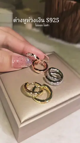 #ต่างหูมินิมอล #ต่างหูห่วงเพชร #ต่างหูหรูหรา #ต่างหูไม่ลอกไม่ดํา #ต่างหูทรงกลม 