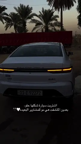 #byd #bydالعراق #العراق🇮🇶 #شعب_الصيني_ماله_حل😂😂 