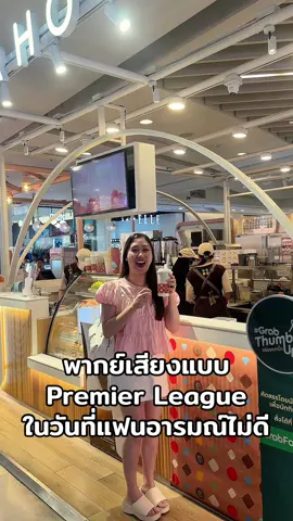 #bewthanin #plengpimh 