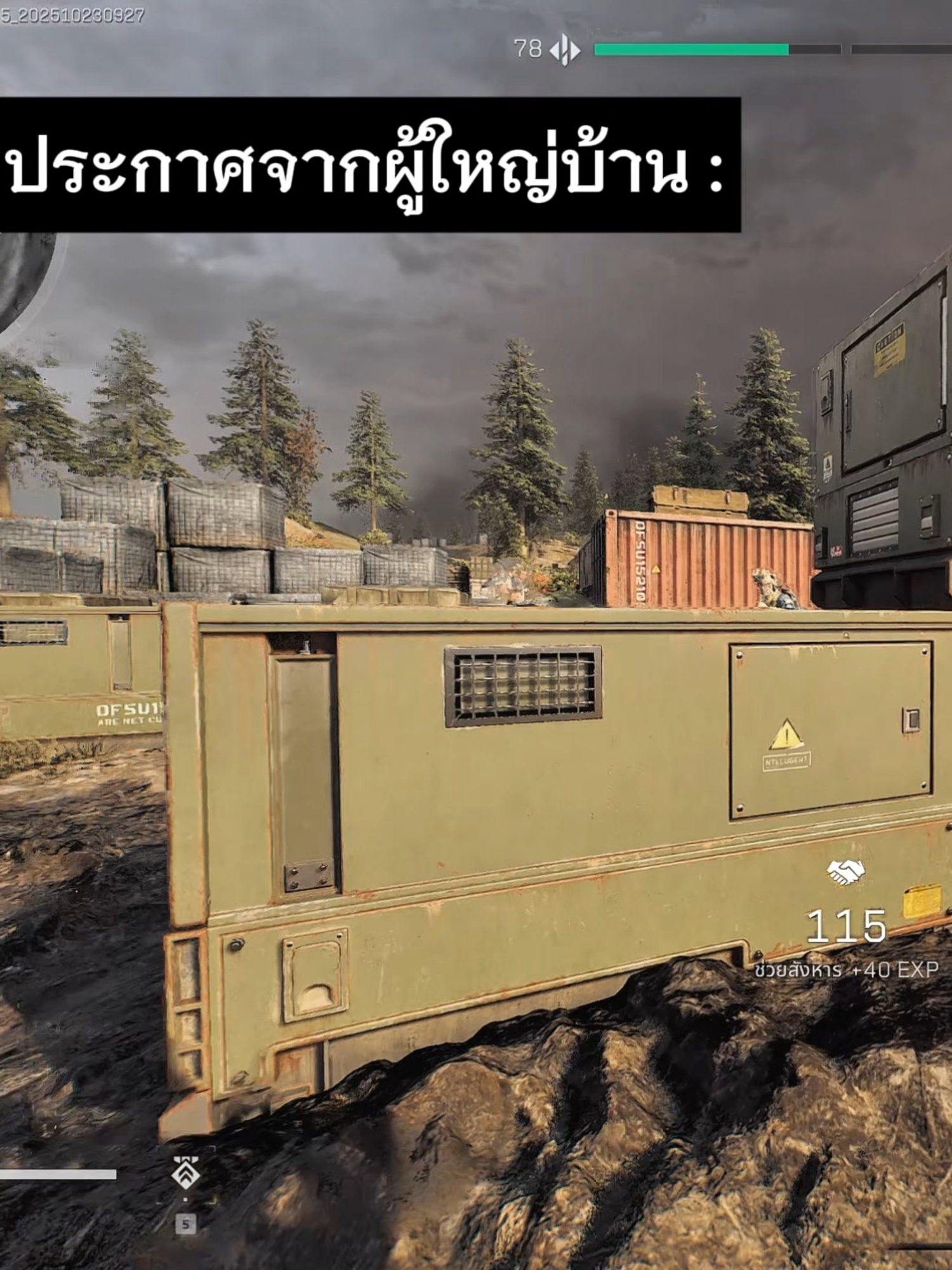 ประกาศจากผู้ใหญ่บ้าน #deltaforce #deltaforcemobile #garenadeltaforce #DFTH #DFTHCreator #delta #fyp