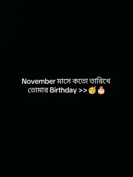 November mashe koto tarikh tumader birthday  bole jaw🎂🎂 . . . .. . . . #fyeシviral #foryoupageofficiall #trendingsound #trendingviralvideo #viewsproblem @TikTok Bangladesh @TikTok 