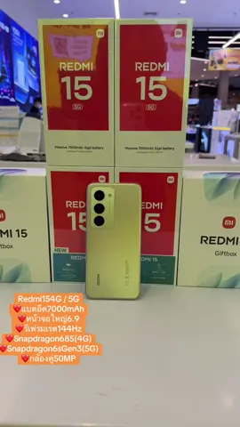 #redmi15seriesห้าพันมีทอน #REDMI155G #redmi15 