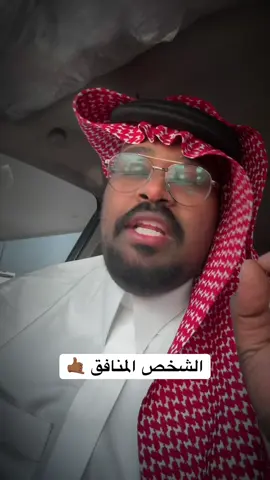 المنافق#ياسر_خميس @ياسر الخميس الاحتياطي 