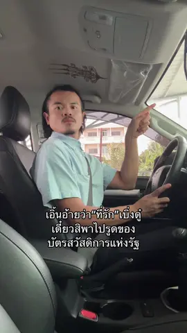 คนชุดรถพร้อม555 ลองเอิ้นเบิ่ง #บัตรสวัสดิการแห่งรัฐ #คนละครึ่ง #ทอทิมมารีวิว #ขอบคุณทุกกําลังใจ❤️ขอบคุณทุกคอมเม้น🙏 