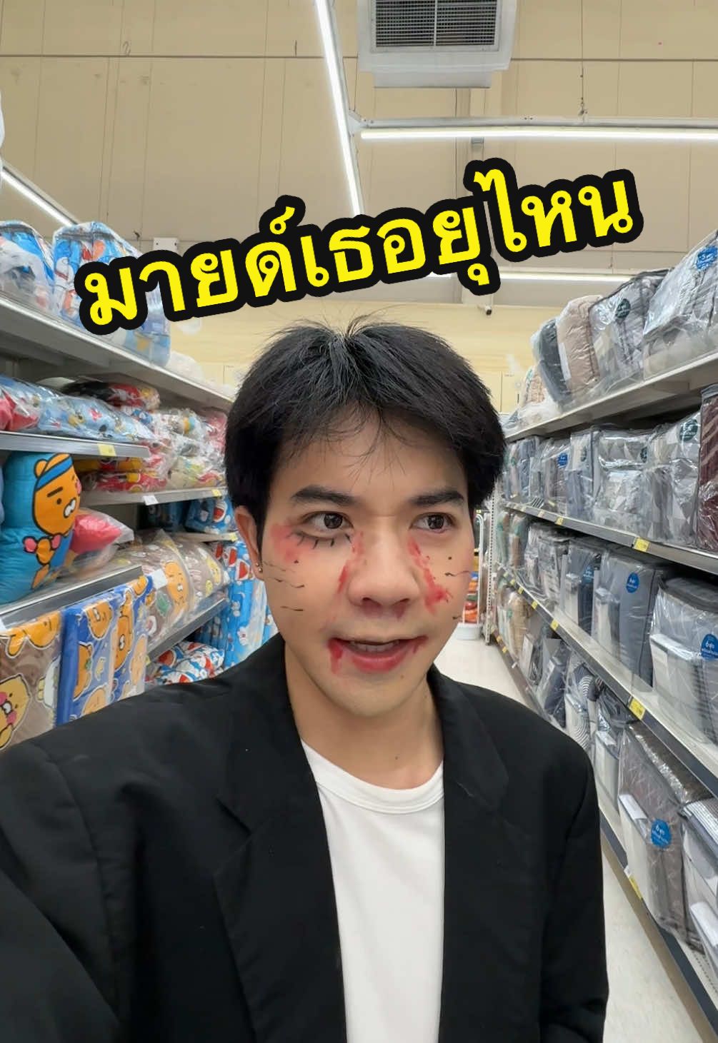 มายด์เธอยุไหนอะ @ยัยมายด์✨ #บริษัทของเรา #น้องฝึกงาน #tiktokawardsth #ฮาโลวีน 