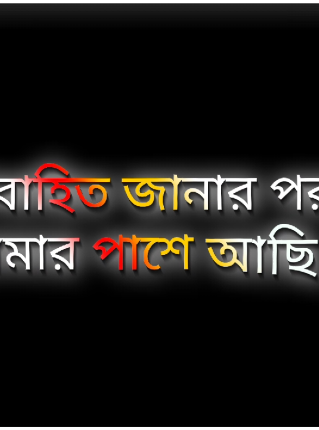 তুমি বিবাহিত জানার পরেও তোমার পাশে আছি-🥀❤️😓😭#foryou #foryoupage #trending #comporablesohan #unfrezzmyaccount @For You @TikTok @TikTok Bangladesh 