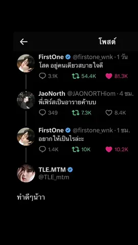 🤧 โอ๊ะโอวว !! น้องเฟิ้ดผมยาวถึงเชียงใหม่แล้ว 🫠 #tlefirstone #เติ้ลเฟิร์สวัน 