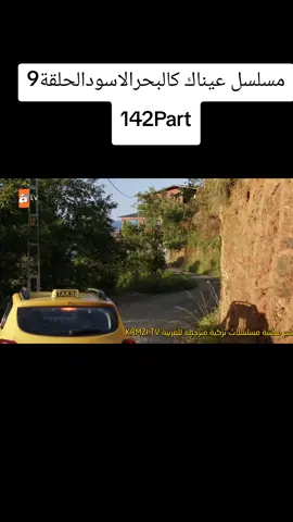 #مسلسلات_تركية#مسلسل_عيناك_كالبحر_الاسود