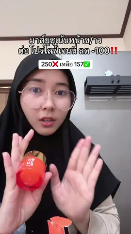 เช็คตะกร้าด่วนๆ ของใครขึ้นพารานี้บ้าง #มาส์กยูซุโกลด์ #มาส์กหน้า #ดีบอกต่อ 