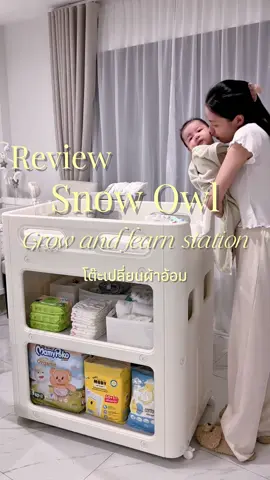 โต๊ะเปลี่ยนผ้าอ้อมที่โตไปพร้อมกับเจ้าหนูอารี่ 👶🏻💖  @Snow owl baby  @𝐷𝑒𝑎𝑟𝑛𝑎𝑚𝑤ℎ𝑎𝑛  @𝐷𝑒𝑎𝑟𝑛𝑎𝑚𝑤ℎ𝑎𝑛 #snowowl #ของใช้เด็กอ่อน #โต๊ะเปลี่ยนผ้าอ้อมเด็ก #ของใช้เด็ก #ของใช้เตรียมคลอด 