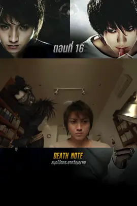 Death Note เดธโน้ต#พากษ์ไทย #bestmovie #themovie 