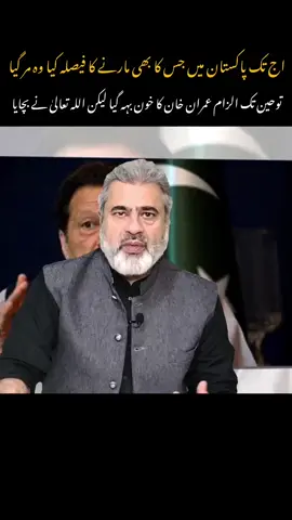 30/10/2025 #imranriazkhan #imrankhan #pti #viralvideo #foryou 