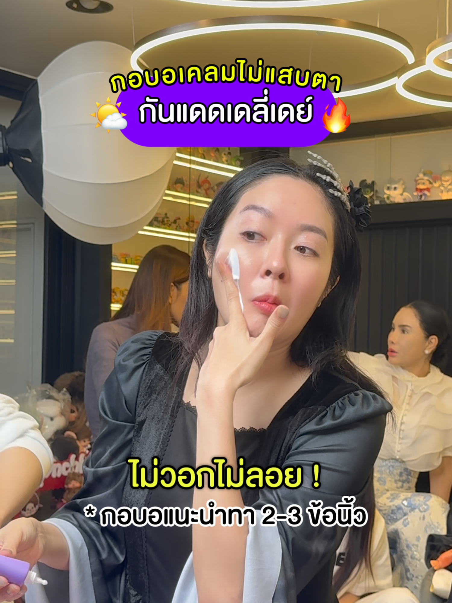 รีวิวจริงใจขนาดนี้ ไม่ซื้อตามไหวหรอคะ 😲💜 #กันแดดเดลี่เดย์ #กันแดดดีเซ้ย์ #ดีเซ้ย์ #deesay #deesaythailand