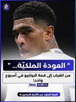 العودة الأسطورية لجود بيلينغهام بعد الإصابة! ⚡️ من الظلال إلى الأضواء، تألق ضد يوفنتوس وبرشلونة في أسبوع واحد وسجّل بالأرقام بصمته في الكلاسيكو! 💫 #بيلينغهام#bellingham#ريال_مدريد #ريالمدريد #ريال_مدريد_عشق_لا_ينتهي