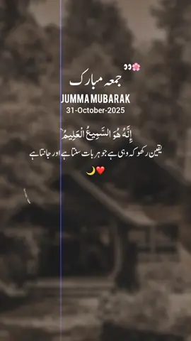 Jumma Mubarak | 👀🌸🌙❤️🦋 | 31-October-2025 | #jummamubarak #jummahmubarak #plzunfrezemyaccount #1millionaudition #faizan_writes97 