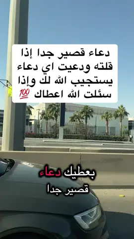 دعاء قصير جدا إذا  قلته ودعيت اي دعاء  يستجيب الله لك وإذا  سئلت الله اعطاك 💯