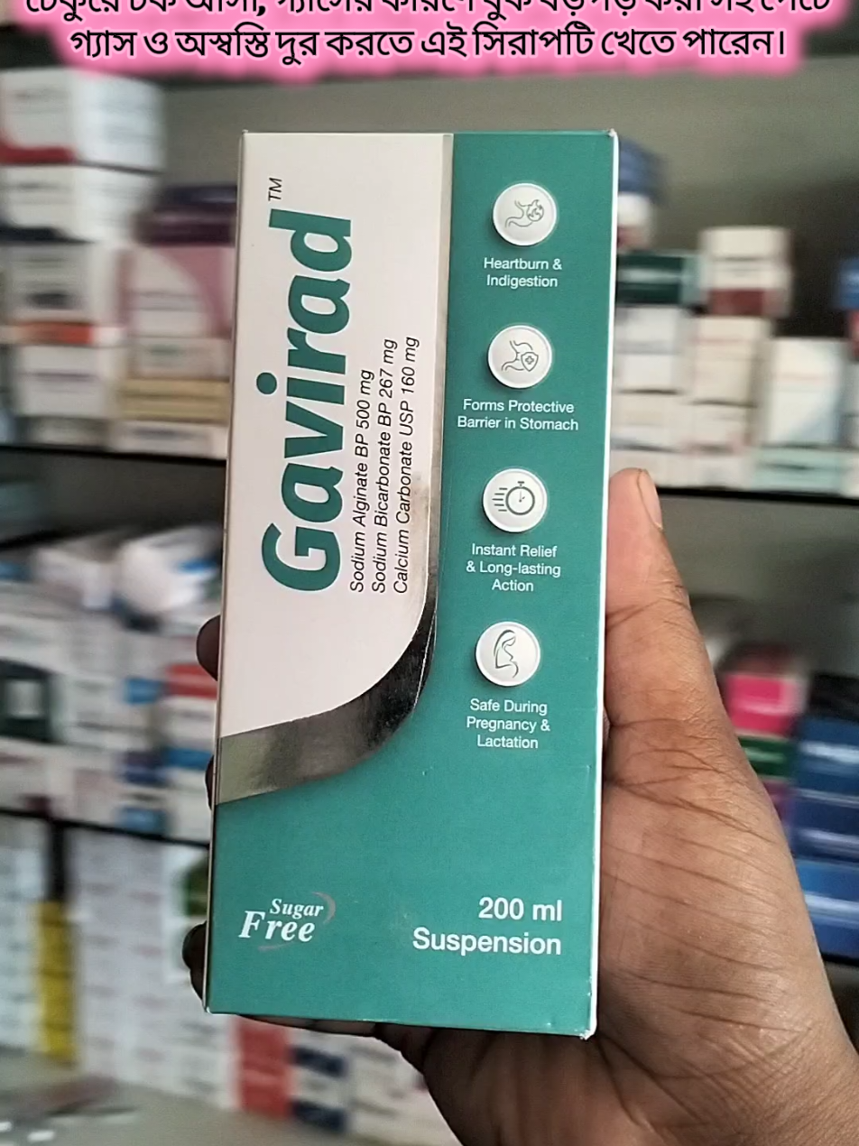 অতিরিক্ত গ্যাস্টিক ও এসিডিটির সমস্যা, বুকে জ্বালাপোড়া, ঢেকুরে টক আসা, গ্যাসের কারণে বুক ধড়পড় করা সহ পেটে গ্যাস ও অস্বস্তি দুর করতে এই সিরাপটি খেতে পারেন। . . . #medicine #homemedicine #medicinetools #pharmacytechnician #pharmacystudent 