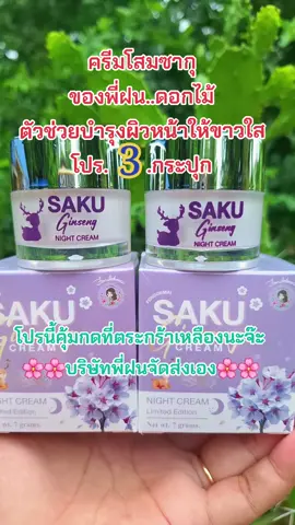 #รีวิวสกินแคร์ #ครีมหน้าใส #ครีมโสมพี่ฝน #ลดสิวฝ้ากระจุดด่างดํา #บํารุงผิวหน้า 