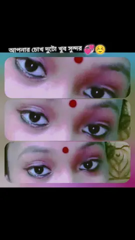 ####মায়াবতী💞☺️☺️আপনার চোখ দুটো খুব সুন্দর 💞💞💞