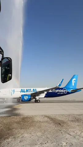 أهلاً وسهلاً بطائرة الهلال ✈️💙 😍@نادي الهلال السعودي | Al Hilal  ‎#رحلتنا_وحدة #ناس_الهلال #flynas #Alhilal