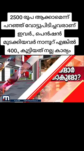#VDSatheesan #SevanaPension #KeralaGovt #CMKerala #PinarayiVijayan