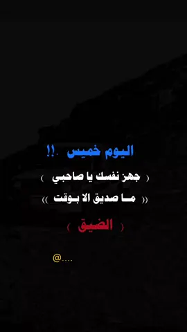 #عبارات_جميلة_وقويه😉🖤 #عباراتكم_الفخمه📿📌 #اكسبلورexplore #مجرد________ذووووووق🎶🎵💞 