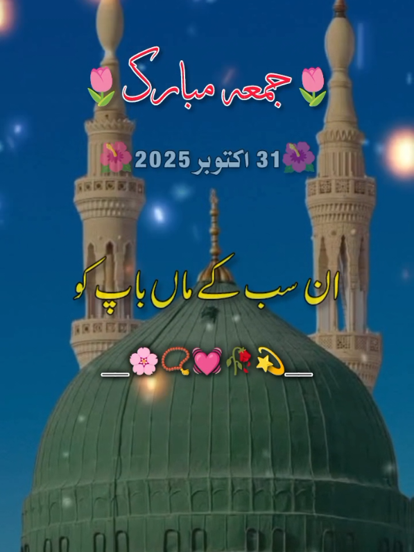 کل جمعہ کا دن ہے  🍁🤲🌸#foryou #foryoupage❤️❤️ #bhuran__tv #viewsproblem 