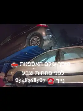 #צפוןישראל #פחחותוצבעחיפושית #ביתשמש🌴🌴🌴 #אספנות #תלאביב 