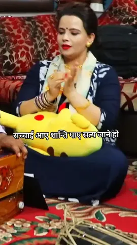 सच्चाई आए शान्ति पाए सत्य जाने हाे #sachaikendranepal🙏🏻🙏🏻 #fyppppppppppppppppppppppp #viralvideo 