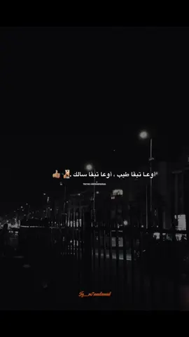 بجد ❤️‍🩹. #foryoupage #m7madismail😍☝🏽 #foryou #viral 