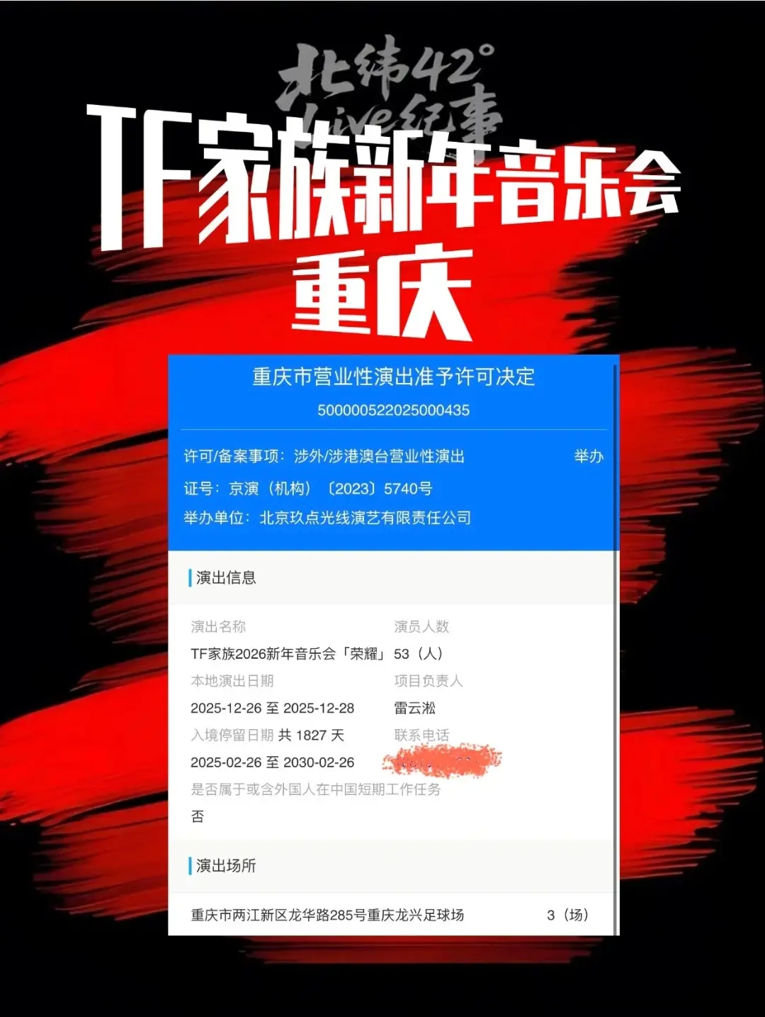 🎉 : Hòa nhạc mừng năm mới của TF Gia Tộc 《Vinh Quang》  🗓️ : 26-28/ 12/ 2025 🏟️ : Trùng Khánh | Sân vận động Long Hưng (Longxing Sports Center) 👤 : 53 người (🤔TNT:7 + TOP:5 + TF_ing:5 + Solo:2 + F4:? + F5:? =53) 🎶 : Có 68 bài hát được xét duyệt. Các tiết mục được buổi diễn sẽ chọn trong từ 68 bài này. #tnt_thời_đại_thiếu_niên_đoàn #top_đănglụcthiếuniên #tf_ing #tfgiatocf4 #all4cjm 