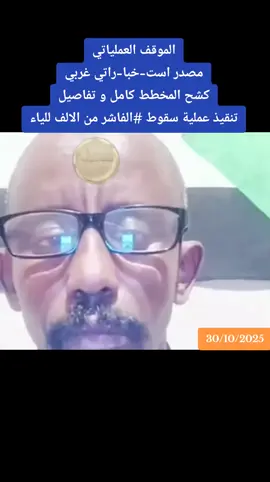 #القوات_المسلحة_السودانية🦅🇸🇩✌🔥🦅 #نصر_الله_القوات_المسلحة🦅🇸🇩✌🔥🦅 #اك #ها #الشعب_الصيني_ماله_حل😂😂 