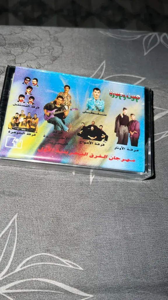 للبيع البوم فرقة المهرجان الفرق البحرينيه الاول